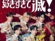 M!LK  好きすぎて滅！  Sukisugite METSU! Mp3 Download